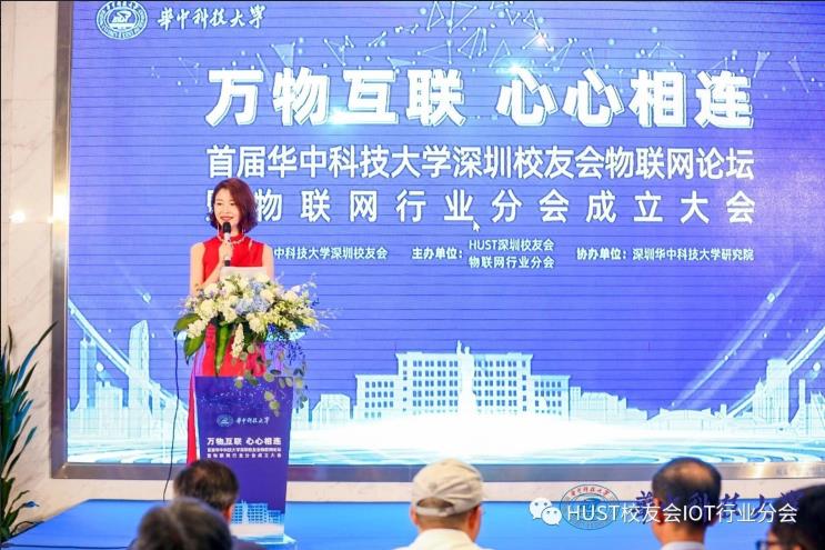 華中科技大學物聯網論壇