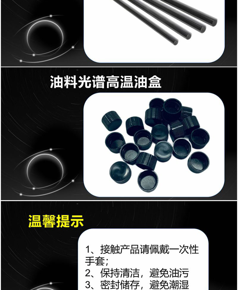 日常在使用盤電極棒電極時要輕拿輕放，光譜儀耗材要妥善存放，避免受潮，使用的時候要帶好一次性手套等